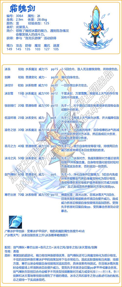 《洛克王国》霜魄剑技能表图鉴