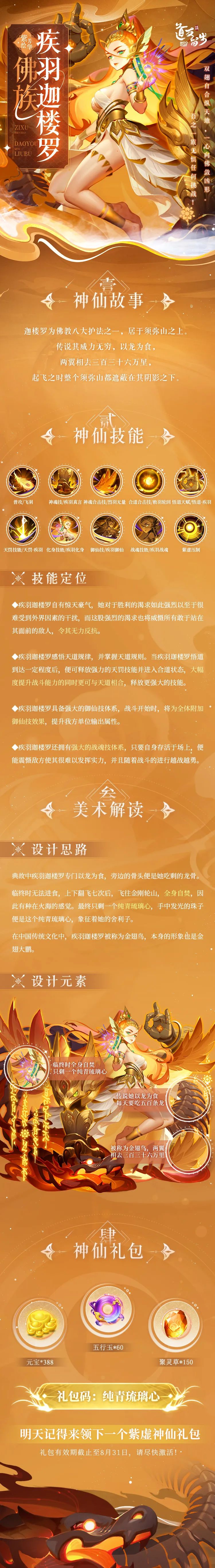 《道友请留步》疾羽迦楼罗技能介绍