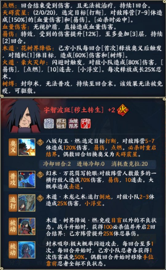 《火影忍者：忍者新世代》全新SS忍宇智波斑[秽土转生]——忍者攻略&阵容推荐！