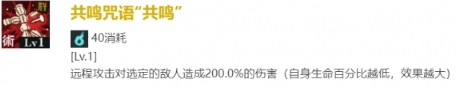 《咒术回战：幻影游行》钉崎野蔷薇技能介绍一览