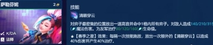 《金铲铲之战》萨勒芬妮主C阵容推荐