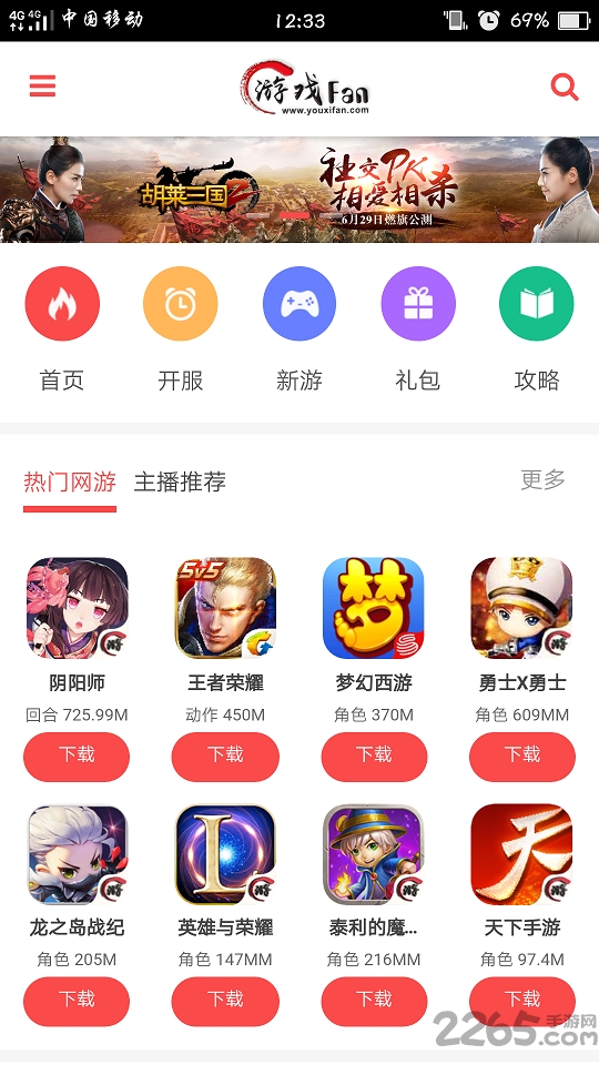 游戏fan客户端app下载