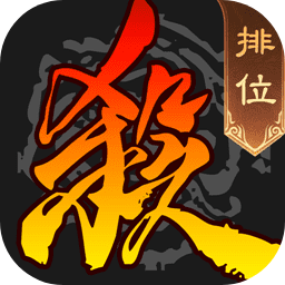 三国杀手游正版 v4.2.1 安卓客户端