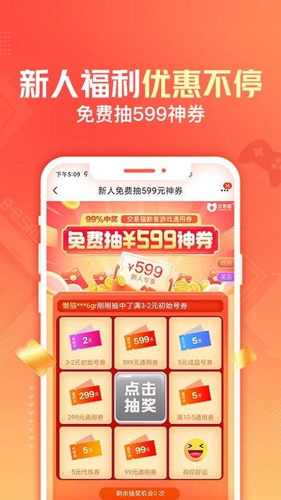 交易猫福利版app下载