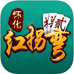 怀化红拐弯游戏(暂未上线) v1.1.191 安卓版