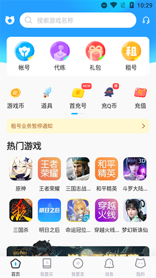 交易猫app教程