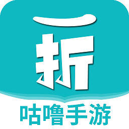 咕噜折扣手游平台最新版 v1.0 安卓版