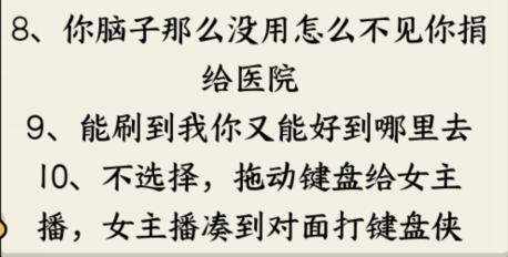 《就我眼神好》键盘对决怼赢键盘侠通关攻略