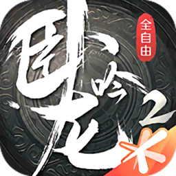 卧龙吟2官方版 v1.4.29 安卓最新版本