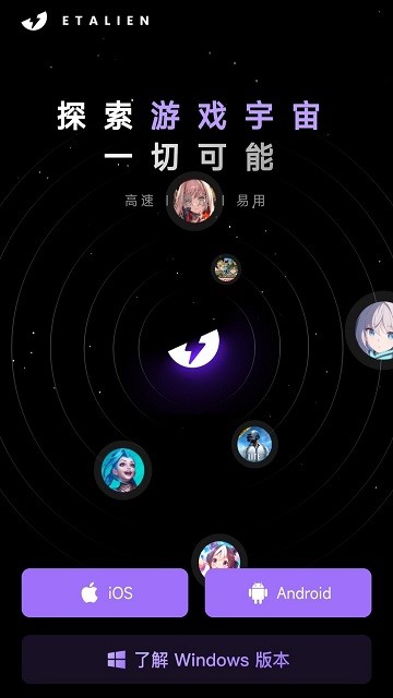 外星人加速器安卓版下载