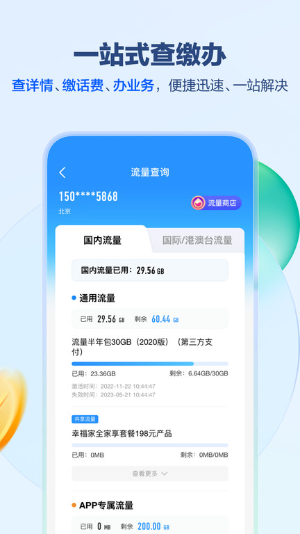 中国移动app免费下载安装10086