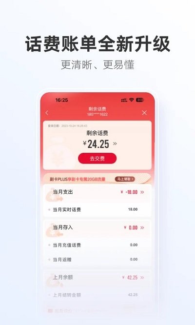 联通网上营业厅app下载安装官方版