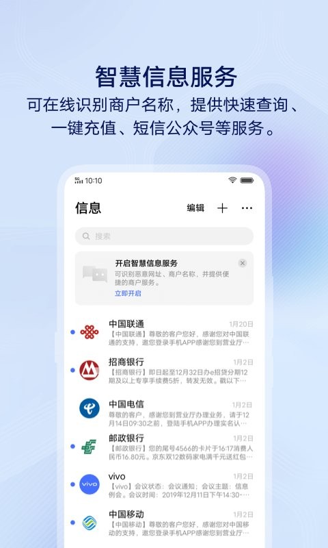 vivo信息软件下载